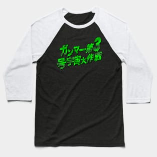 Gamma 3: Great Space War Baseball T-Shirt